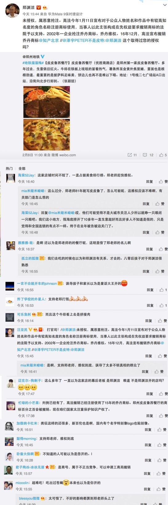 童话大王郑渊洁发表微博，“商标”维权