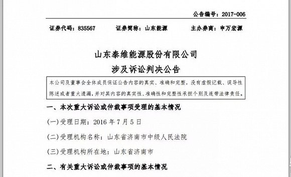 “山东能源”商标侵权案民企一审败诉 法院要求立即变更名称