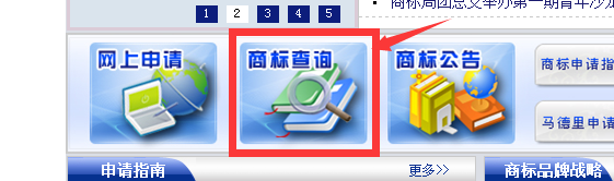 商标查询步骤1