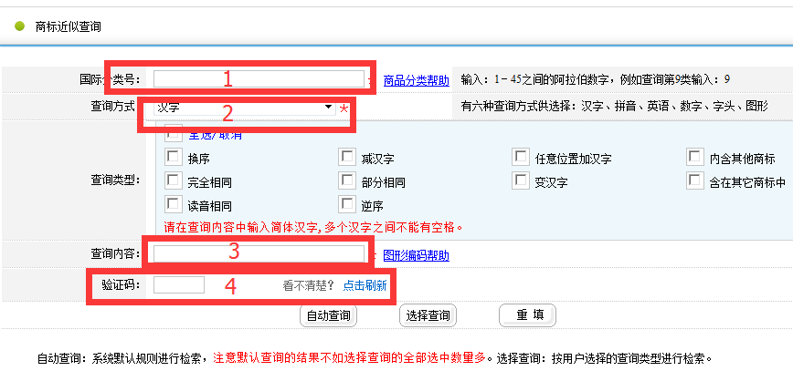 商标查询步骤4