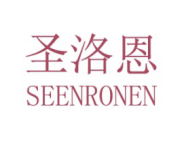 圣洛恩SEENRONEN