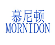 慕尼顿MORNIDON